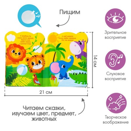 Book - a toy for the bath "The Adventures of the Tigeronka Ri", I-1