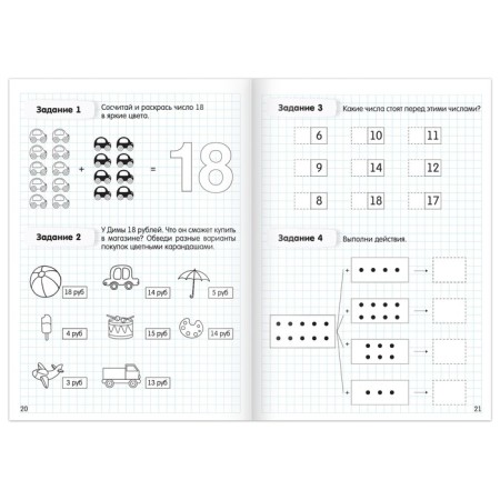 A set of business books “We count up to 10 and 20”, 2 pcs. 48 p.-3