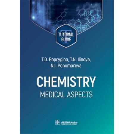 Chemistry: Medical Aspects. Tutorial Guide. Chemistry: medical aspects. Tutorial. Proplina T.D., Ilyinova T.N., Ponomareva N.I.
