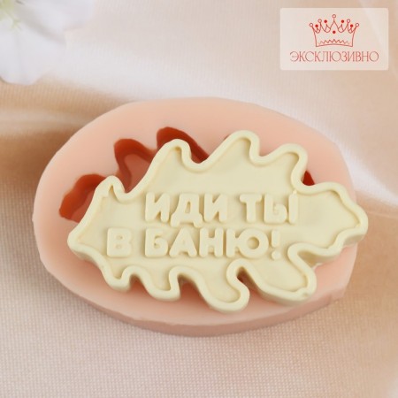 Silicone Mold "Go to the bath" 8x6.5x2 cm