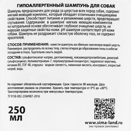 Hypoallergenic shampoo "Pijon" for sensitive skin, for dogs, 250 ml-3