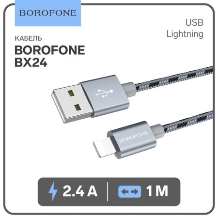 Cable Borofone BX24, Lightning - USB, 2.4 A, 1 m, nylon braid, gray