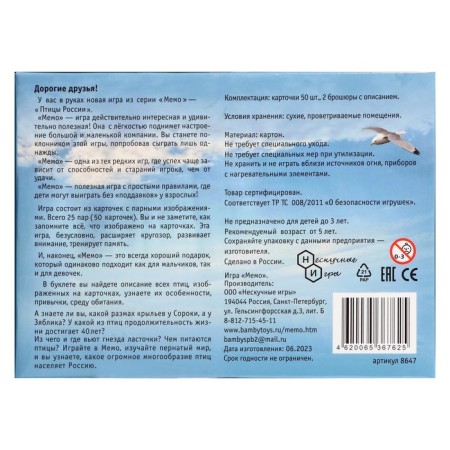Мемо «Птицы России»-1