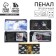 Penal school soft flat 9.5 x 20.5 PVC “September 1: Anime” mix