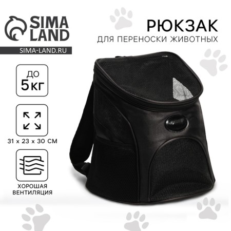 Backpack for carrying animals "Fluffy Happiness" 31x23x30 cm