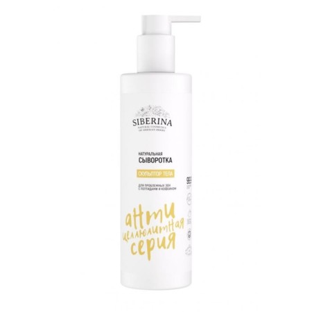 The serum "Body sculptor", for problem areas, with peptides and caffeine, 200 ml-5