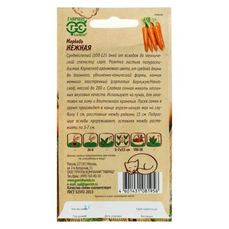 Seed Carrots "Tender", a series of a lazy garden, 2 g-1