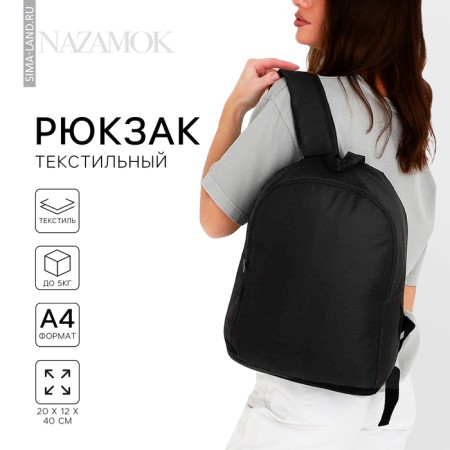 Backpack School Textile Nazamok, 38x14x27 cm, black color
