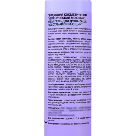 Cream-Gel shower Zalla "Restoring" 300ml-1