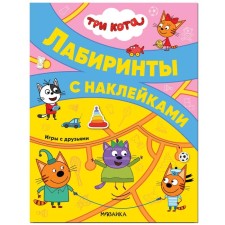 Three cats. Labyrinths with stickers. Games with friends
