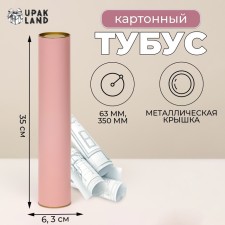 TUBUS 63x350 mm (330 mm intra -height), under a T -shirt, pink, cardboard, metal cover