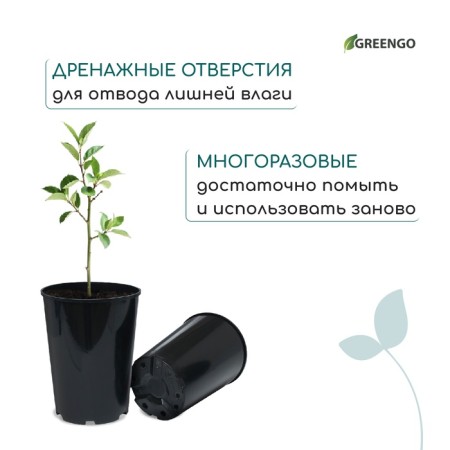Pot for seedlings, for roses, 7 l, d = 22 cm, h = 26 cm, black, Greengo-7