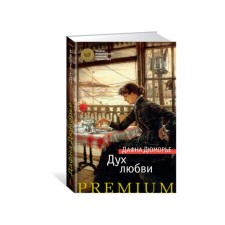 ABC Premium. The spirit of love. Dumoria D.