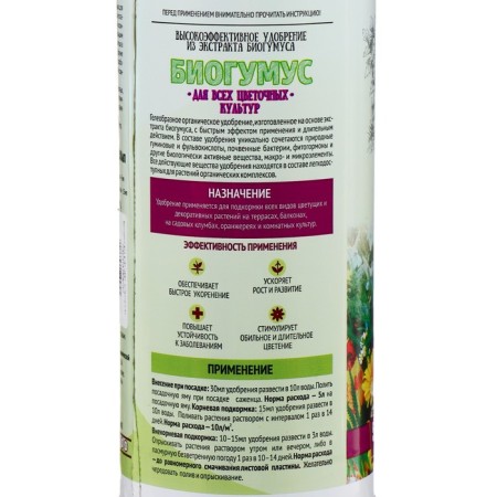 Organic fertilizer biohumus "Garden recipes" for all flower crops, 0.5 liters-2