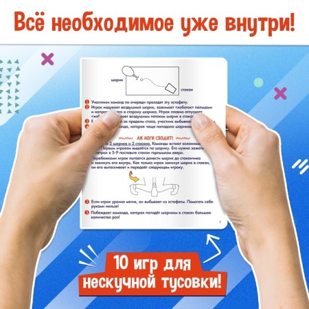 Набор для эстафеты «Не игры», от 4 игроков, 16+-7