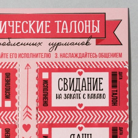 Набор талонов для двоих «Влюбленные гурманы», 10 талонов, 11 х 20 см-3