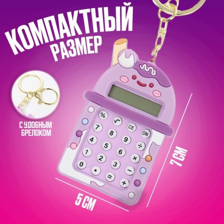 Puzzle-labyrinth "cocktail" with a calculator, on a keychain, color mix-1
