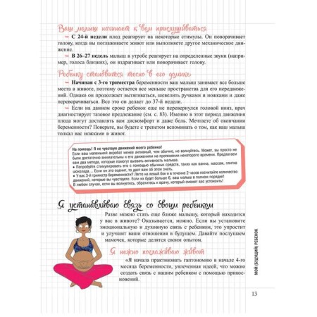 My little notebook. My pregnancy: everything is natural. Deyler V.-4