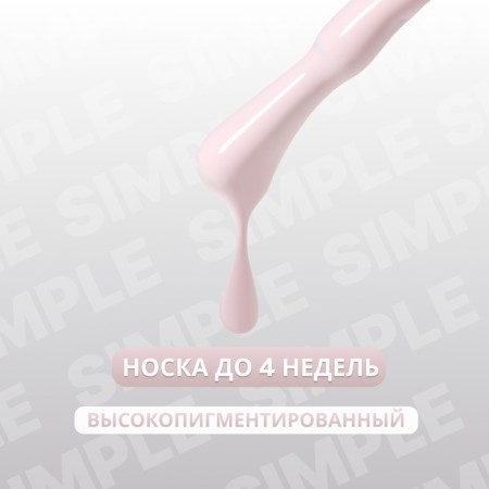 Simple nail polish gel, 3 phase, 10 ml, led/uv, color (127)-1