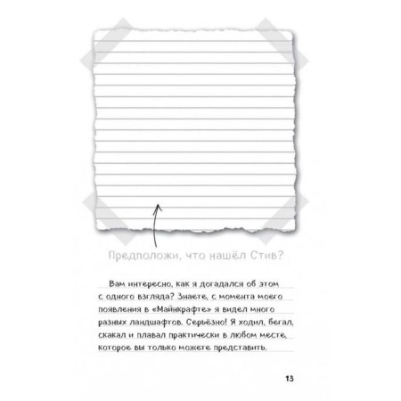 Steve's diary. Where the eyes fly. Book 12. Gitlitz A.V.-8