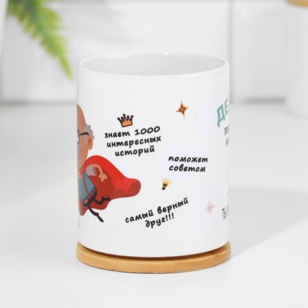 Sublimation mug "Grandfather", with application-2