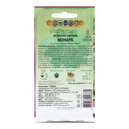 Семена Эстрагон "Монарх" 0,1 г-1