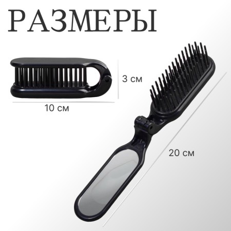 The comb is massage, folding, with a mirror, 3 × 10 cm, black color-1