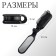 The comb is massage, folding, with a mirror, 3 × 10 cm, black color