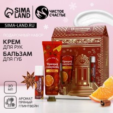 Gift set of cosmetics “Fulfillment of desires!”, Cream for hands 30 ml and lip balm, pure happiness
