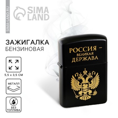 Lighter gasoline "Great Power", 5.5 x 3.5 cm.