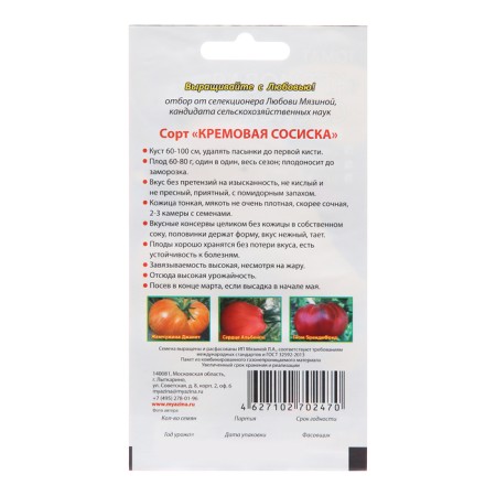 Seed Tomat "Cream Sosya"-1