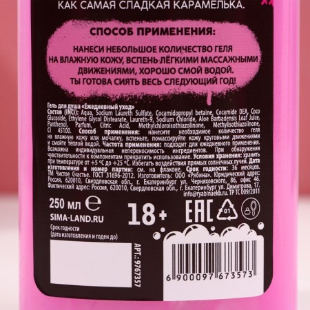 Shower gel "Cool chick", 250 ml, 18+, pure happiness-2