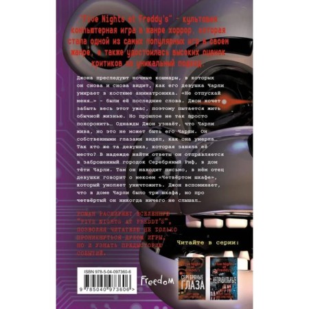 Five nights at Freddy. The fourth closet. Couton S., Brid-Rysli K.-1