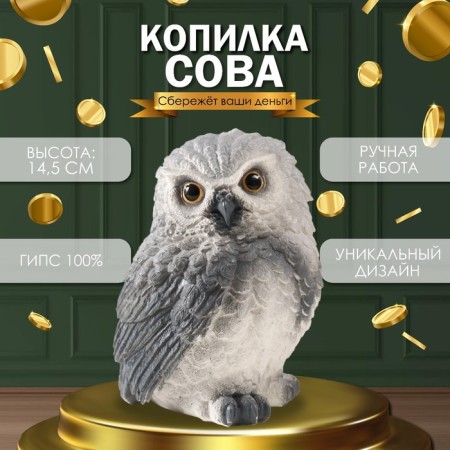 Piggy bank "owl" height 14.5 cm, width 10.5 cm, length 10.5 cm