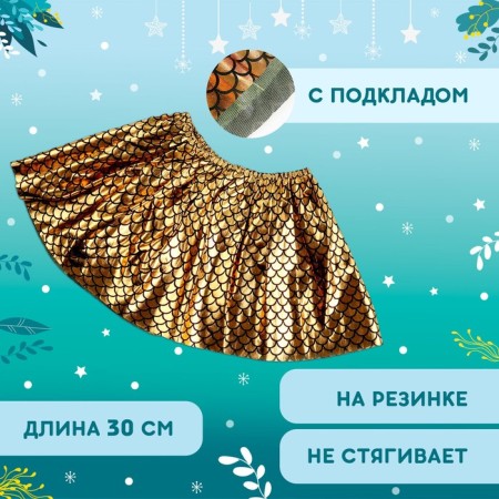 Carnival set "Winter Dragon", yellow color: wings, skirt and rim-3