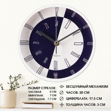 Wall clock, D-20 cm, interior, silent