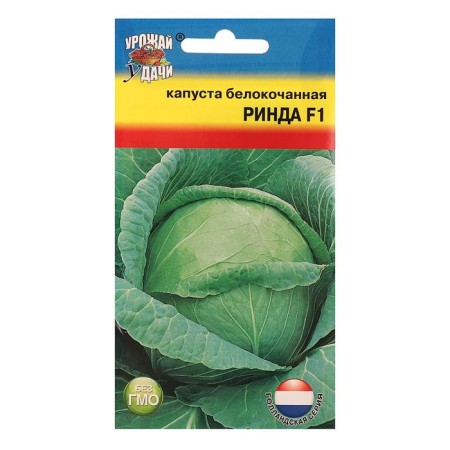 White cabbage seeds "Rinda", F1.10 - 0.05 g