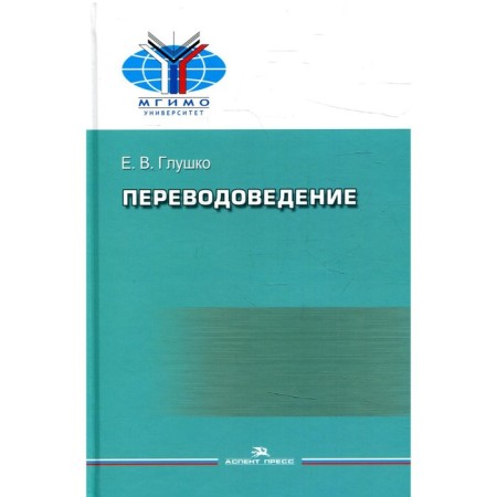 Translation. Glushko E.V.