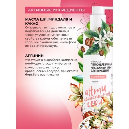 Massage cream for weight loss "Flat belly", lymphatic drainage, with caffeine, 200 ml-3