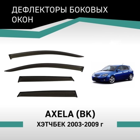 Defly window deflectors for Mazda Axela (BK), 2003-2009, hatchback