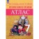 Atlas. 7th grade. History of the New Age. GEF. Vedyushkin V.A.