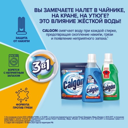 A means to soften water and prevent the formation of a raid “Calgon 3V1”, powder, 750 g-1