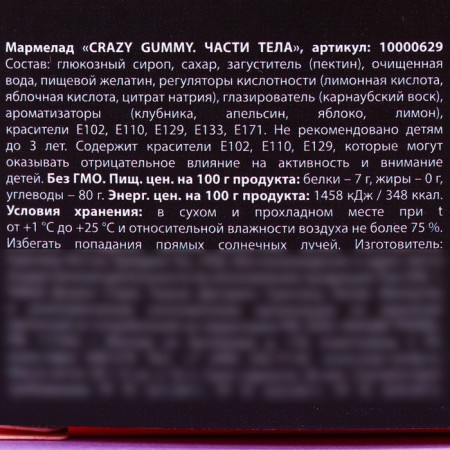 Хэллоуин Мармелад в форме частей тела «Уноси скорее лапки», 50 г.-4