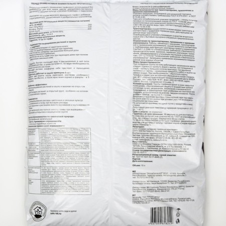 Soil with hydrogel "Promix", 10 l-1