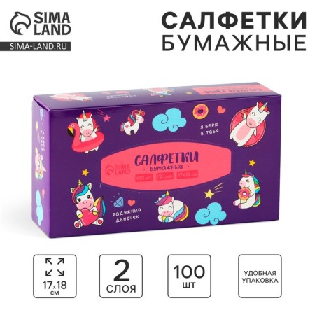 Paper napkins in the box "Unicorns", 100 pcs, two -layer-3