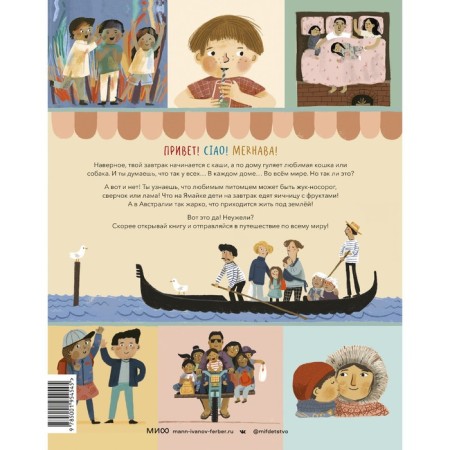 And how are you? What is common and different in children around the world. Edwards N.-1