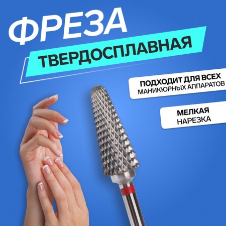Cure cut -shaped mill for manicure “cone”, fine cut, 6 × 15 mm, in a plastic case