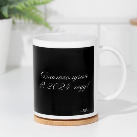 Sublimation mug "Well -being in 2024. Dragon"-2