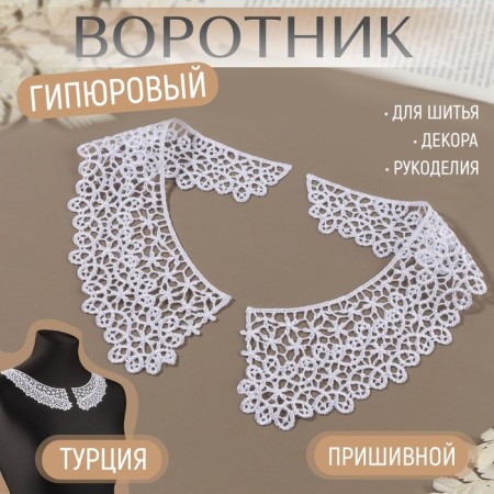 Collar sewing, guipyur, 21 × 6 cm, white color