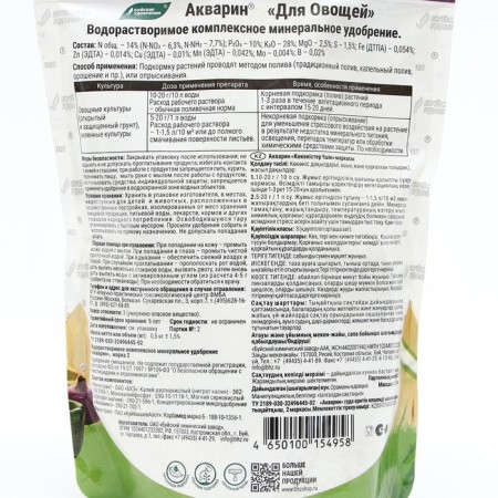 Fertilizer complex water -soluble aquarine "for vegetables", 0.5 kg-1